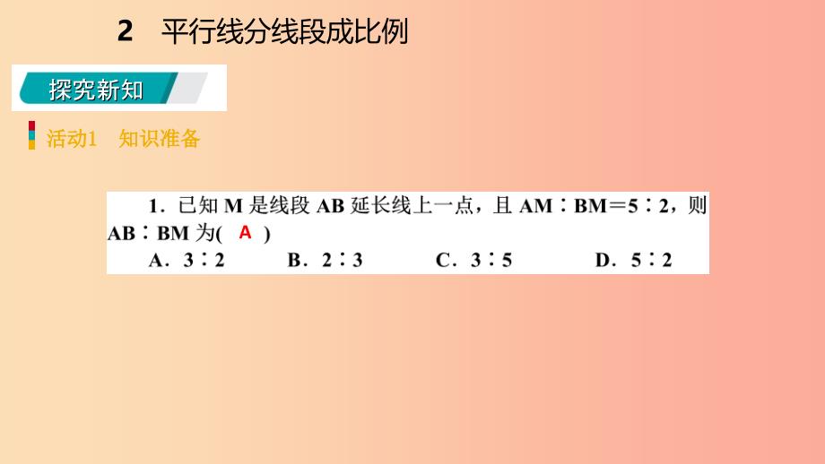 2019年秋九年级数学上册 第四章 图形的相似 4.2 平行线分线段成比例预习课件（新版）北师大版_第3页