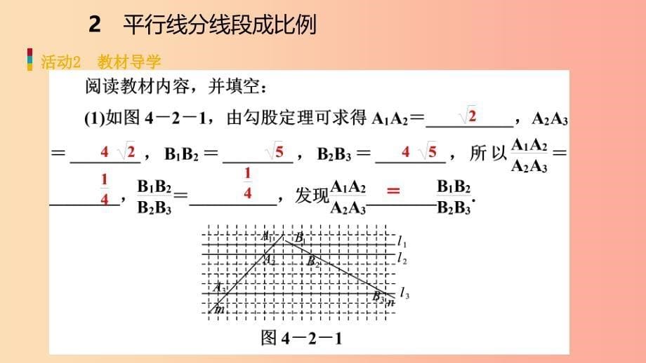 2019年秋九年级数学上册 第四章 图形的相似 4.2 平行线分线段成比例预习课件（新版）北师大版_第5页