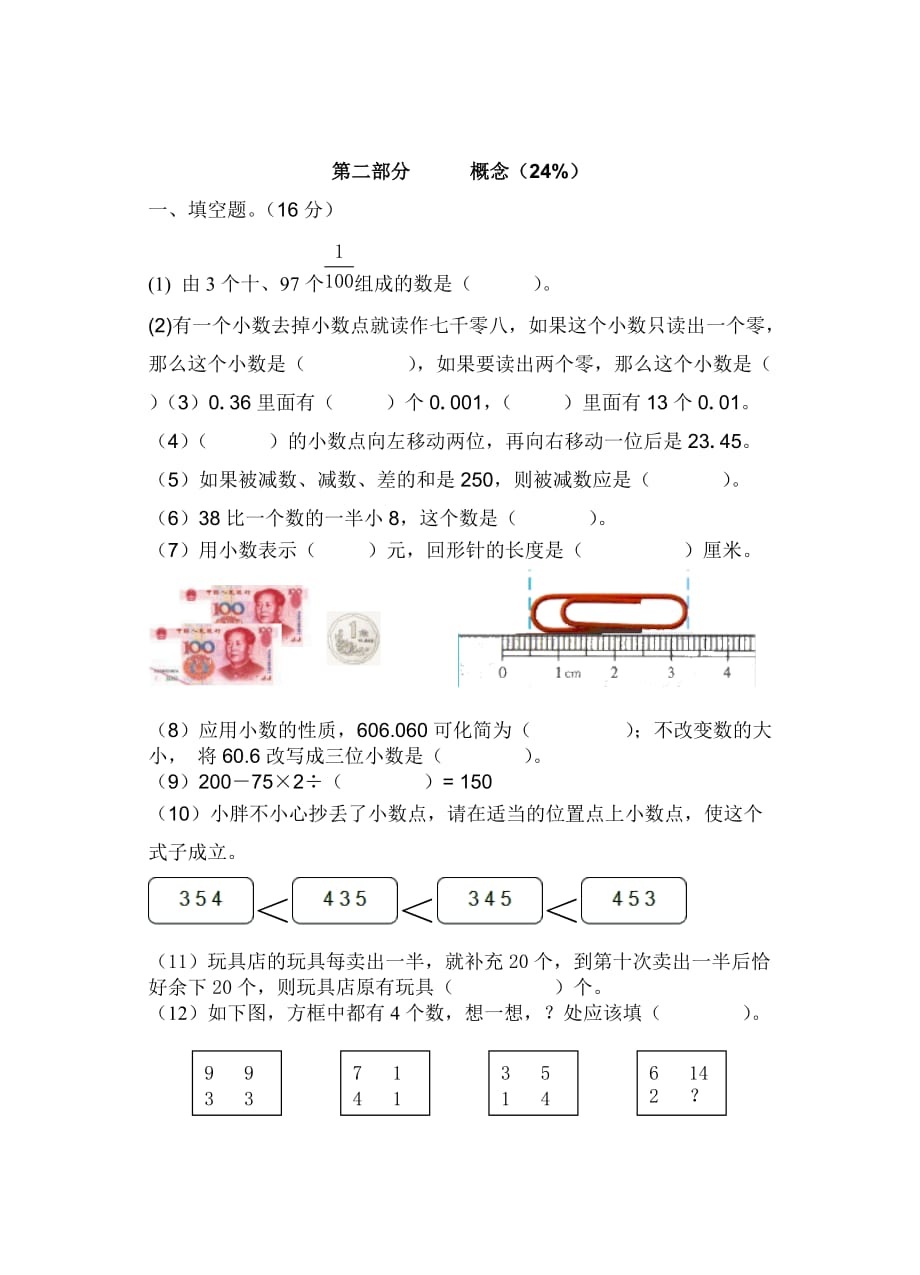 四年级下册数学试题-四年级数学期中调研卷(含答案)沪教版_第2页