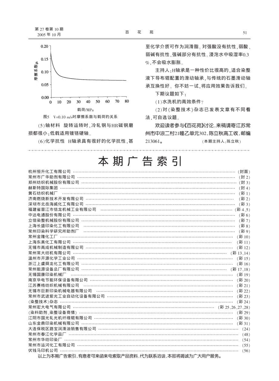 液下导布辊采用箱内还是箱外轴承好_第5页