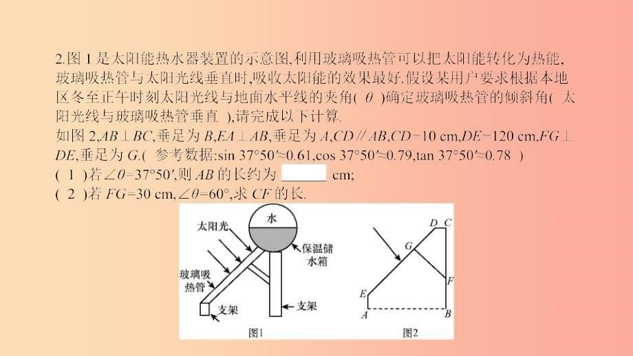 2019春九年级数学下册 第一章 直角三角形的边角关系 小专题（二）与解直角三角形有关的问题课件 北师大版_第5页