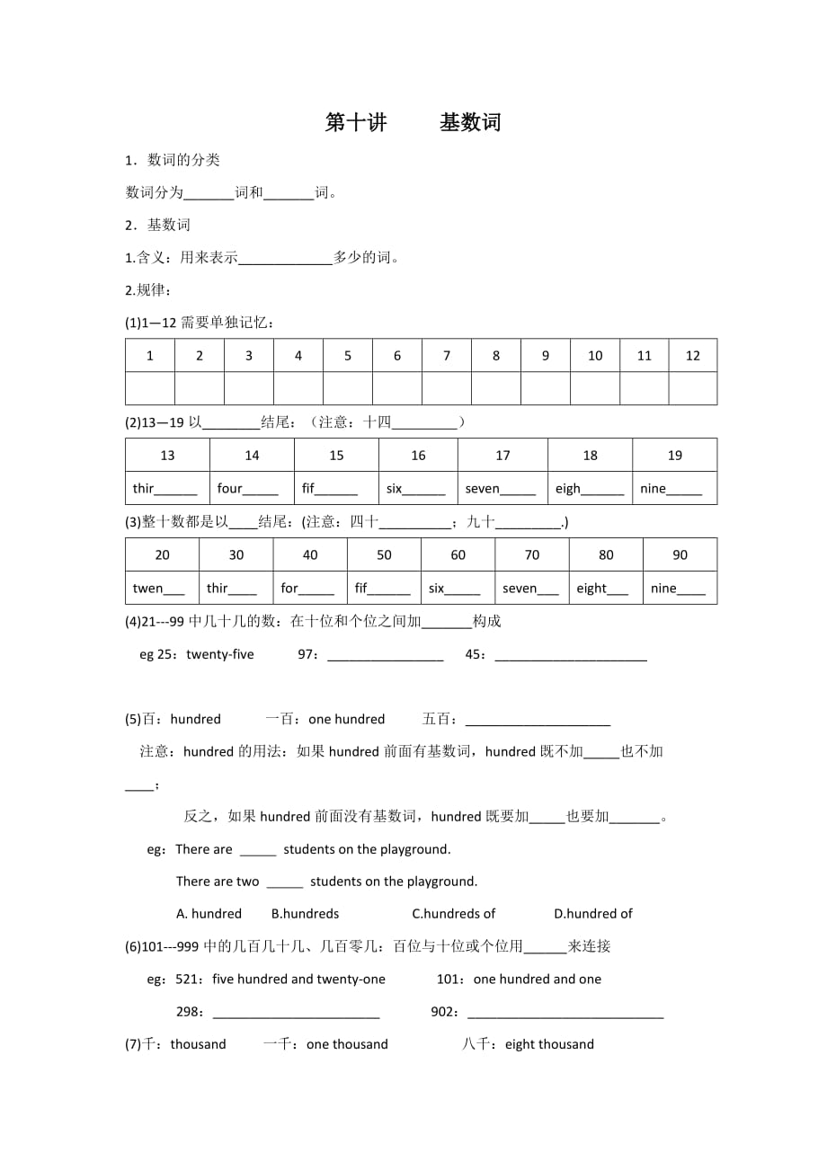 小升初英语专项练习基数词(通用版无答案)_第1页