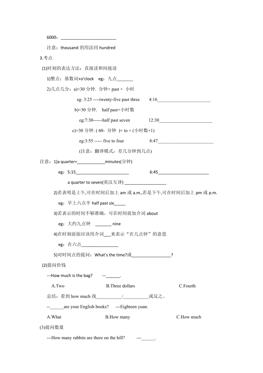小升初英语专项练习基数词(通用版无答案)_第2页