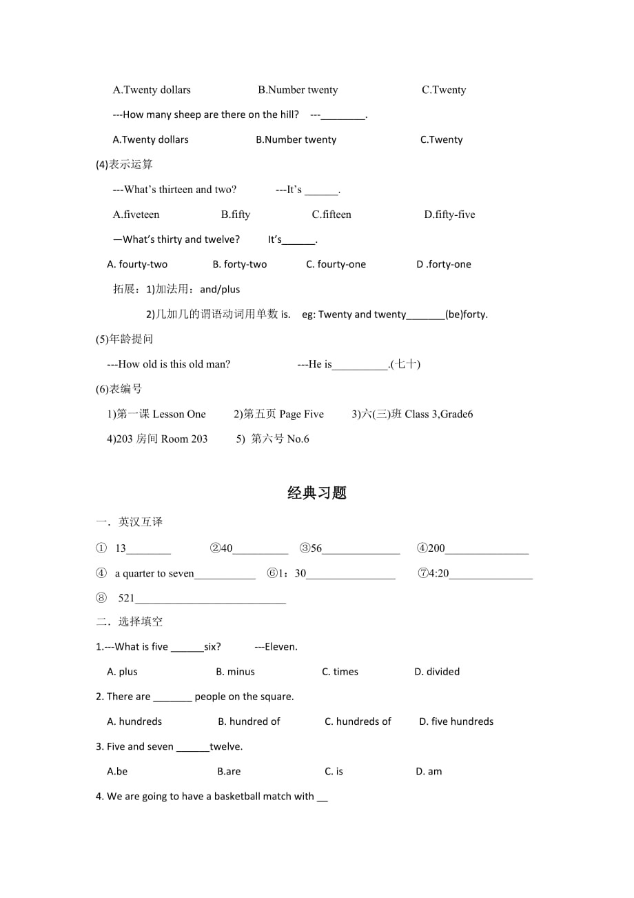 小升初英语专项练习基数词(通用版无答案)_第3页