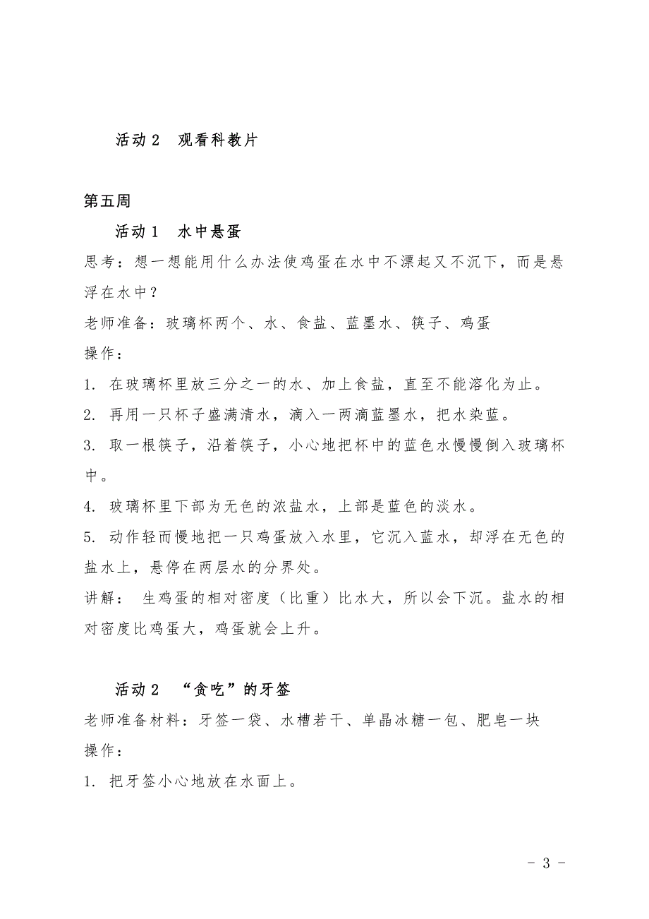 科技社团活动计划表_第3页