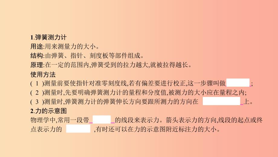 2019年八年级物理下册6.2怎样测量和表示力课件新版粤教沪版_第2页