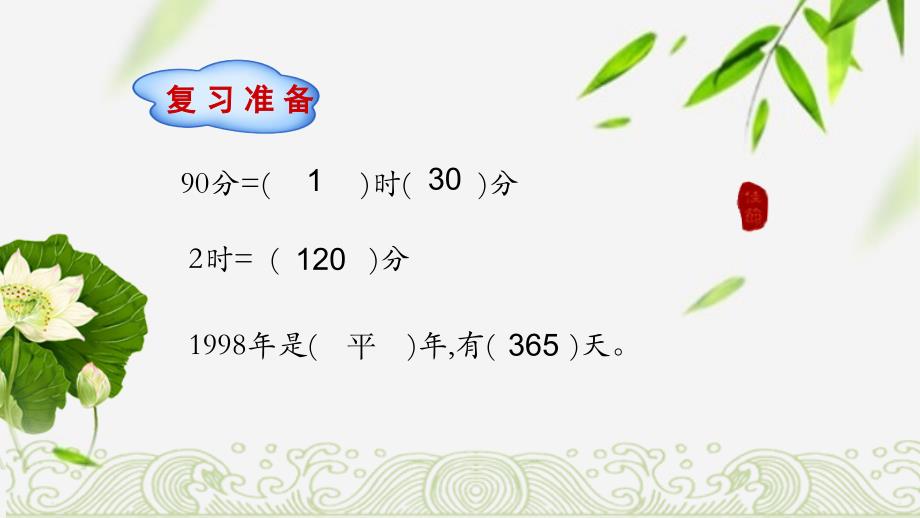 三年级下册数学课件24时计时法人教新课标_第3页