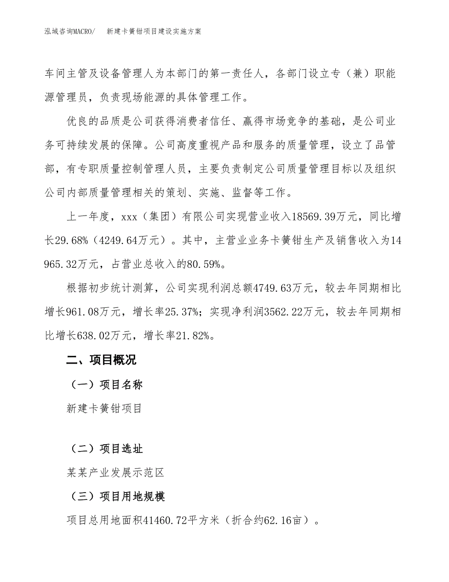 (申报)新建卡簧钳项目建设实施方案.docx_第2页