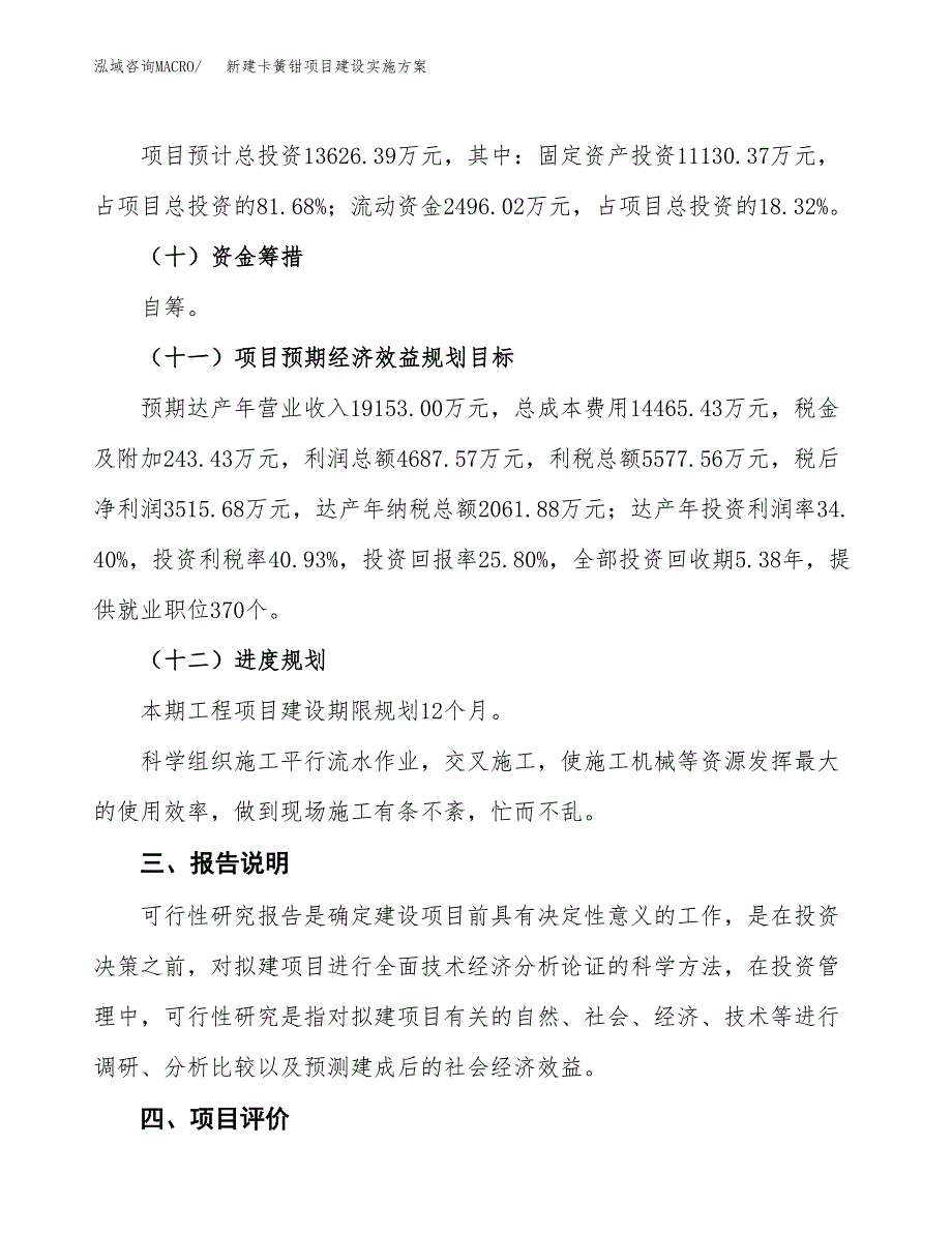 (申报)新建卡簧钳项目建设实施方案.docx_第4页