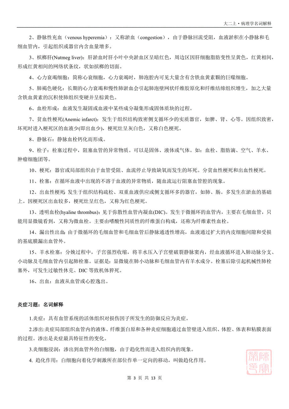 new_最新_病理学名词解释_第3页