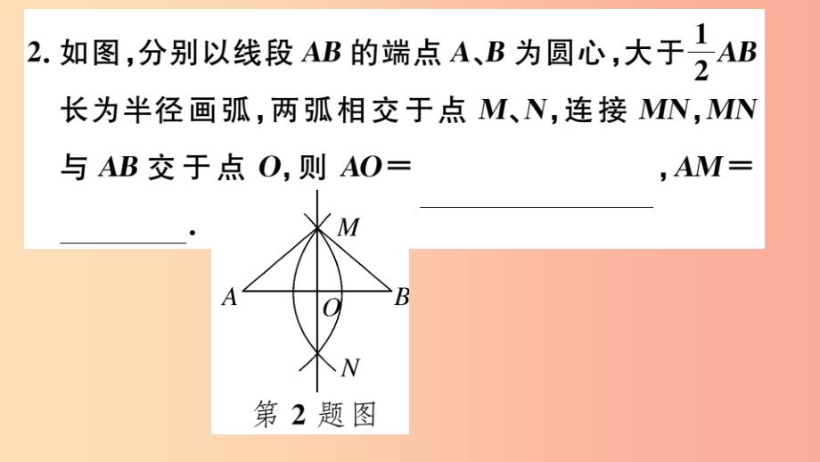 八年级数学上册 13.1 轴对称 13.1.2 第2课时 线段的垂直平分线的有关作图习题讲评课件新人教版_第3页