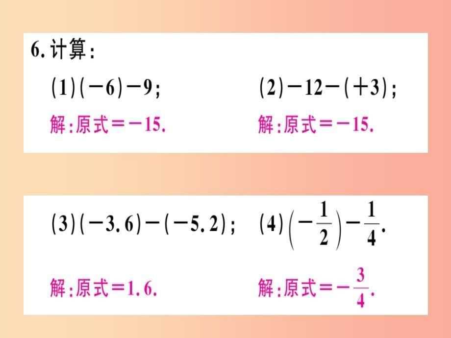 2019年秋七年级数学上册第二章有理数及其运算2.5有理数的减法课件（新版）北师大版_第5页