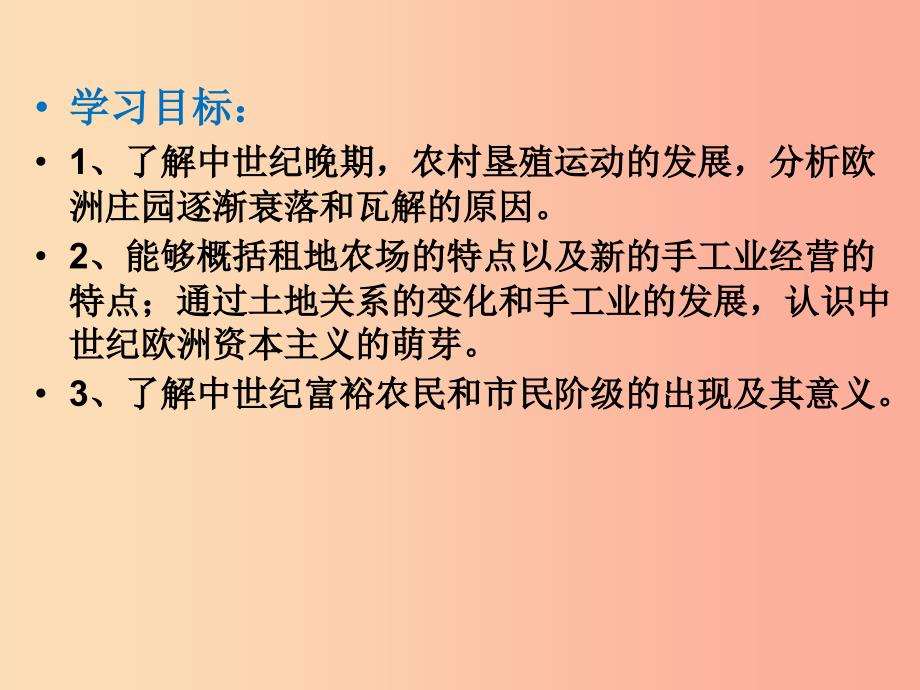 2019年秋九年级历史上册 第5单元 步入近代 第14课 西欧经济和社会的发展课件 新人教版_第3页