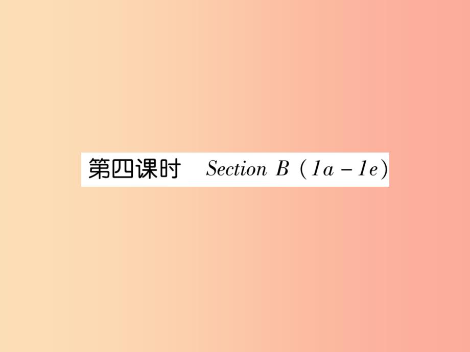 2019年秋七年级英语上册 unit 3 is this your pencil（第4课时）section b（1a-1e）课件 新人教版_第1页