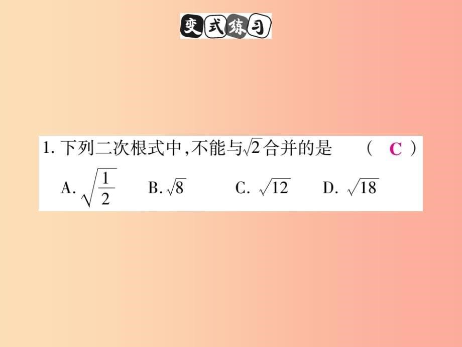 2019秋八年级数学上册第二章实数2.7二次根式第3课时习题课件（新版）北师大版_第5页