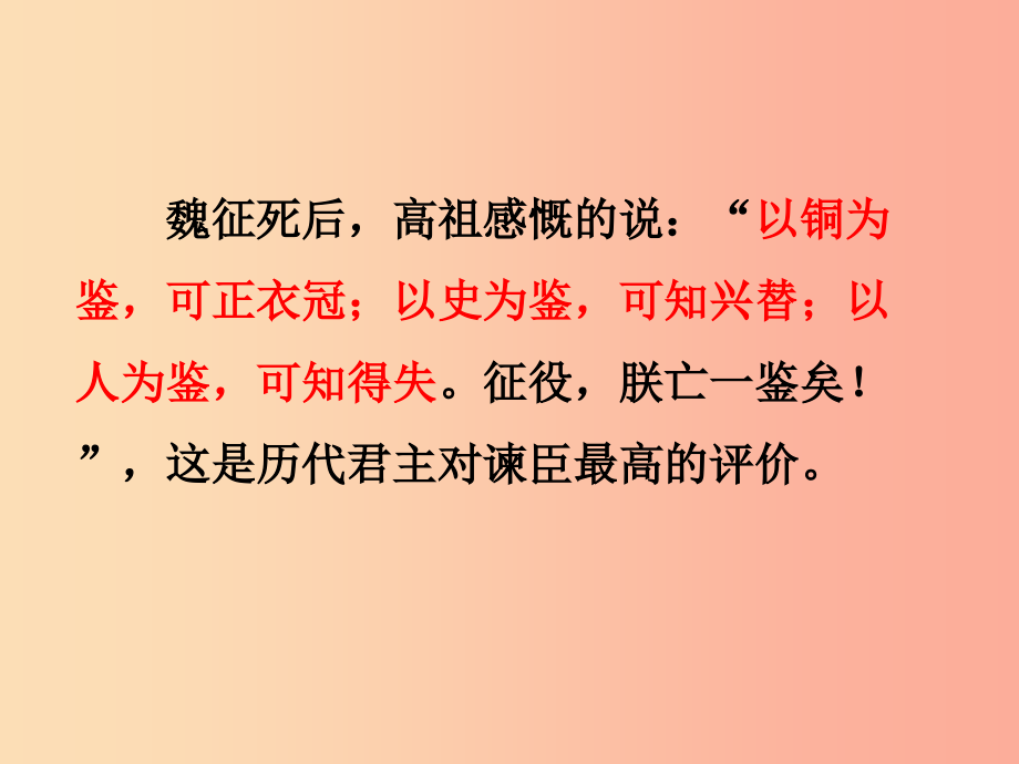 九年级语文下册第六单元19邹忌讽齐王纳谏课件鄂教版_第4页