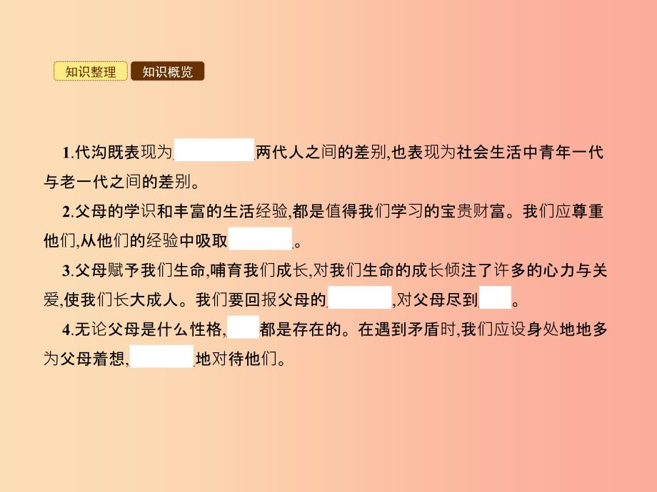 七年级政治下册第二单元让我们真情互动第五课跨越代沟第1框孝敬父母课件北师大版_第2页