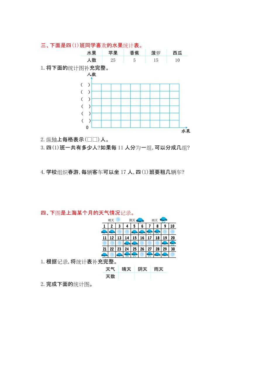 四年级上册数学试题-第八单元测试卷(b)北京版（含答案）_第2页