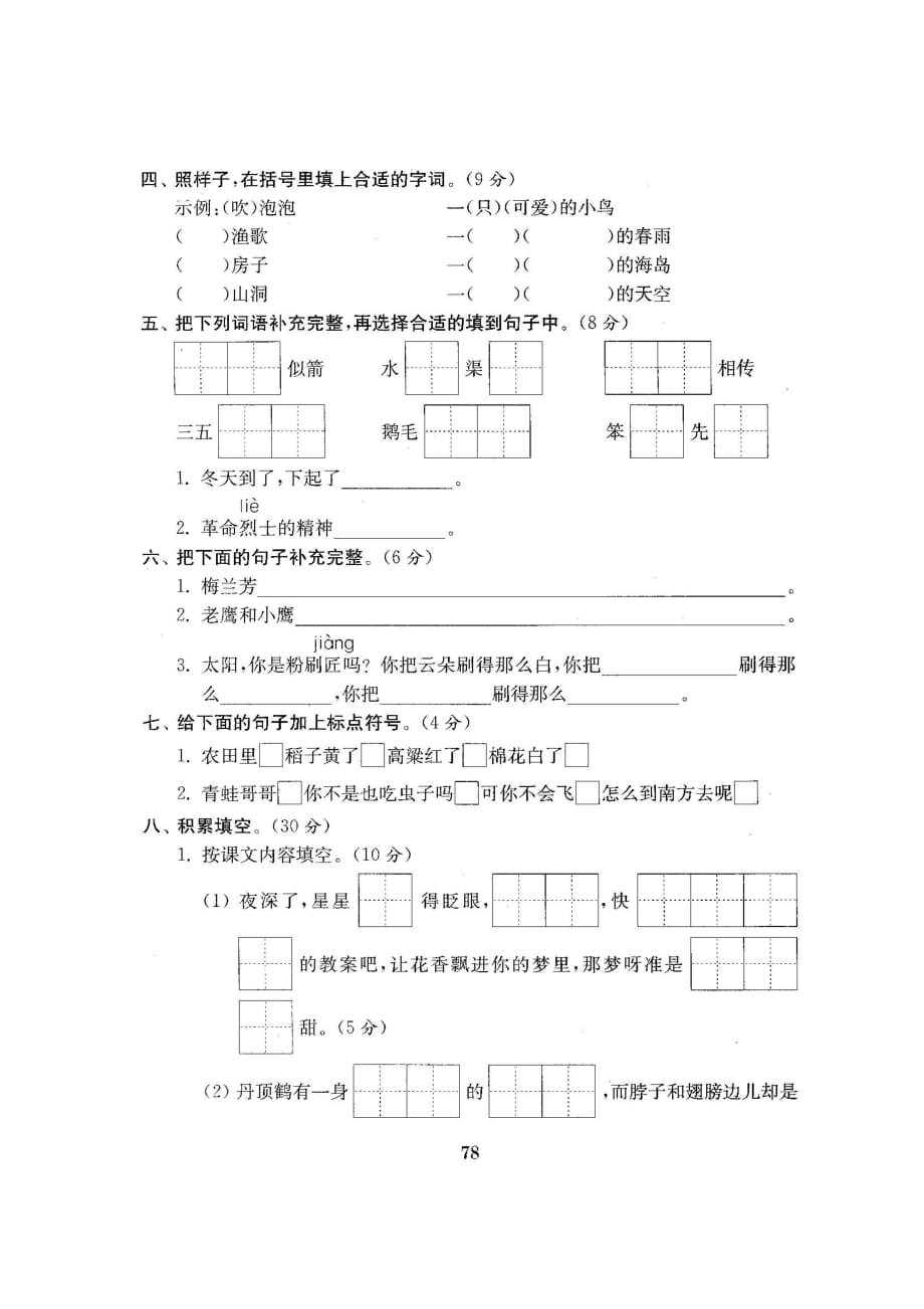 二年级上册语文试题--期末测试卷3-苏教版(图片版含答案)_第2页