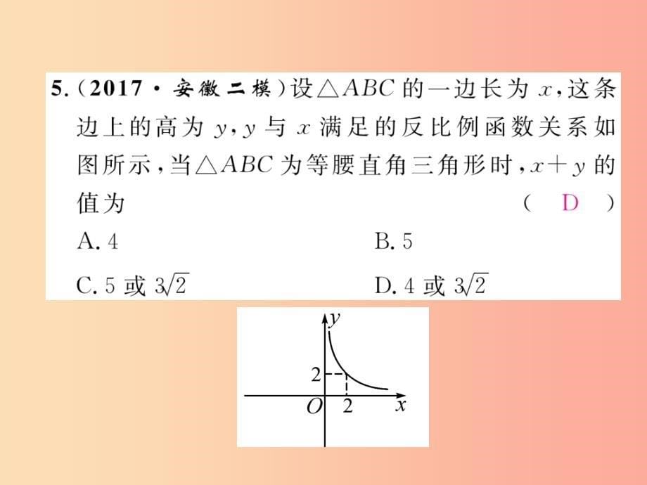 2019年秋九年级数学上册第1章反比例函数周清检测一作业课件新版湘教版_第5页