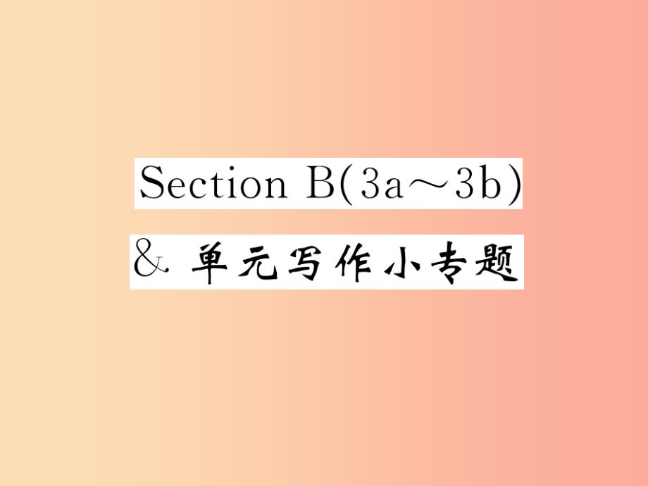 2019秋九年级英语全册unit5whataretheshirtsmadeofsectionb3a_3b&单元写作小专题课件新版人教新目标版_第1页