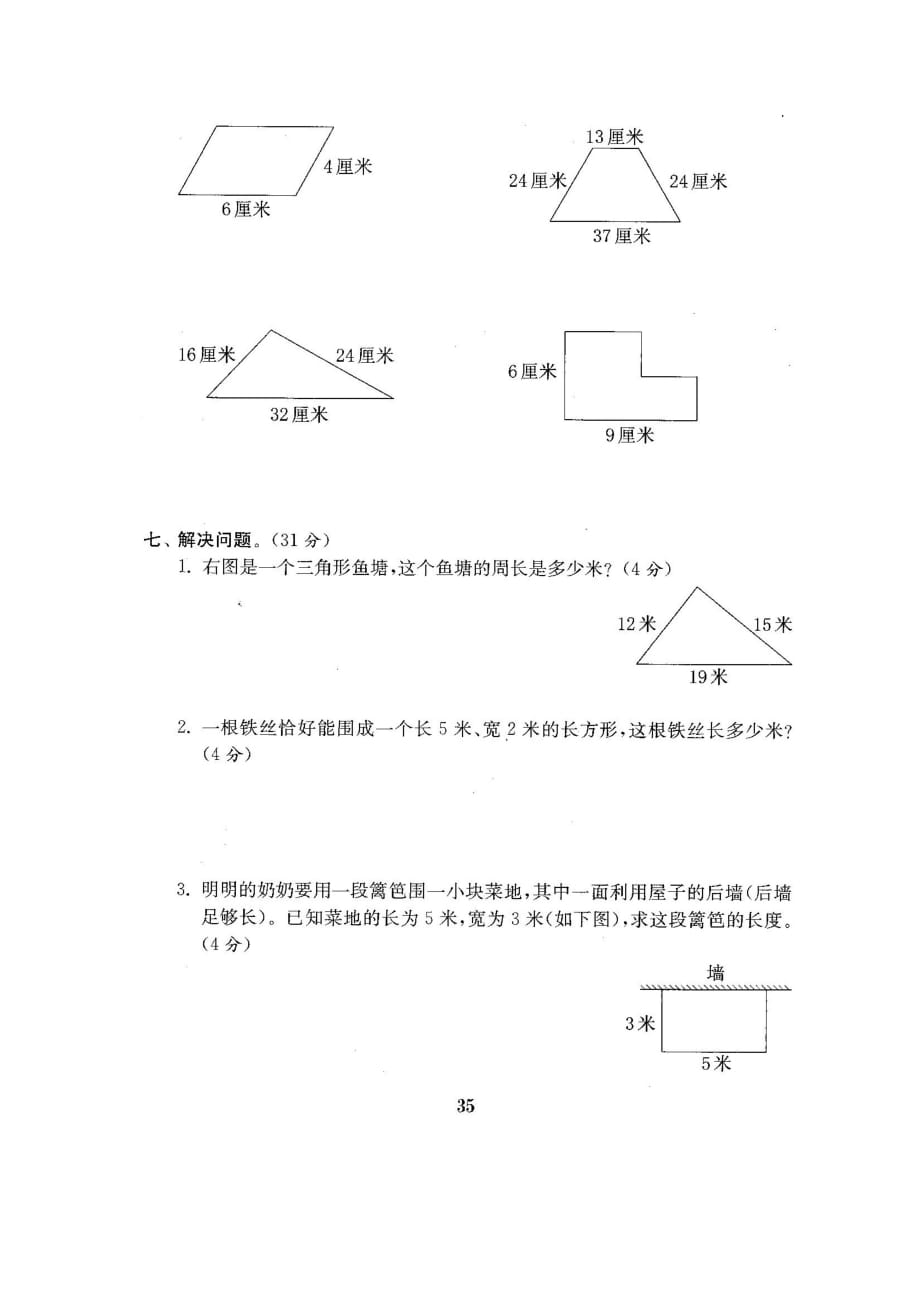 三年级上册数学试题-第五单元测试题-北师大版(图片版含答案)_第4页