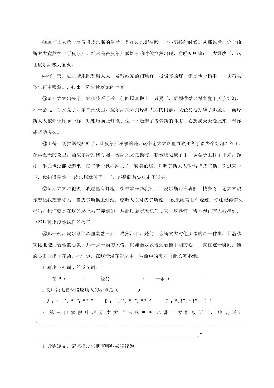 六年级下册语文试题－福建省小升初模拟试卷 人教新课标 含答案_第4页