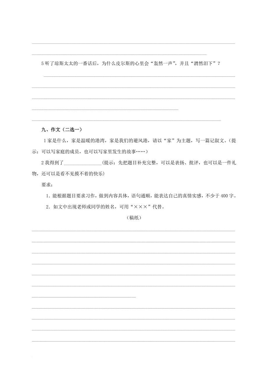 六年级下册语文试题－福建省小升初模拟试卷 人教新课标 含答案_第5页