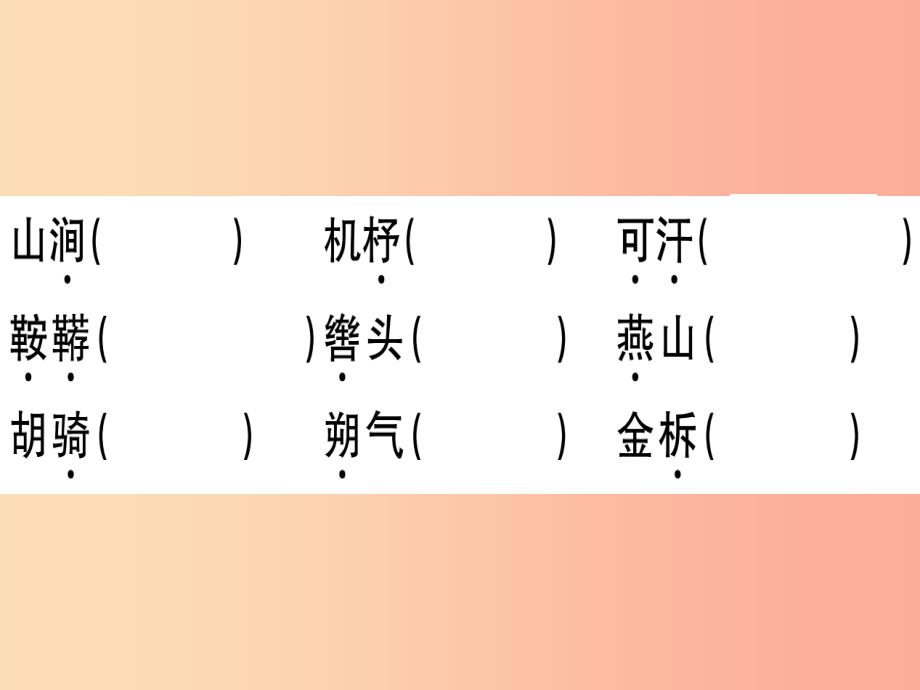 贵州专版2019春七年级语文下册第二单元复习习题课件新人教版_第3页