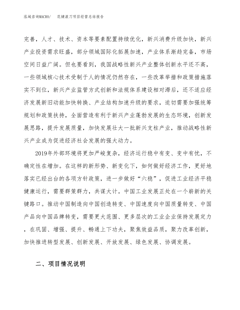 花键滚刀项目经营总结报告范文模板.docx_第3页