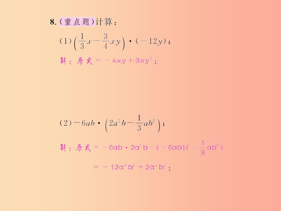 八年级数学上册第十四章整式的乘法与因式分解14.1整式的乘法14.1.4整式的乘法第2课时单项式乘多项式习题_第4页