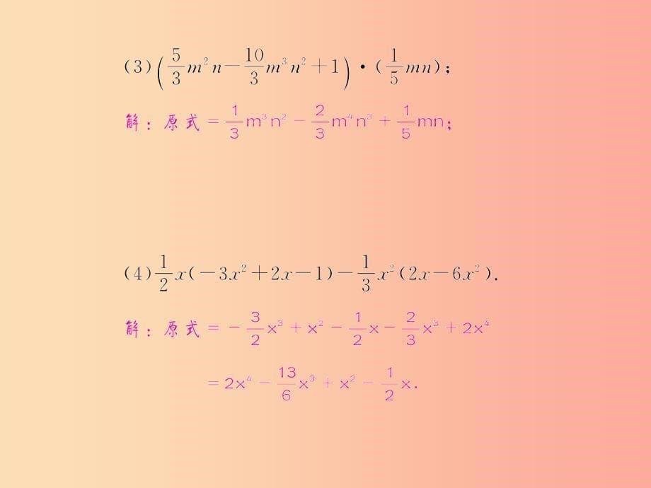 八年级数学上册第十四章整式的乘法与因式分解14.1整式的乘法14.1.4整式的乘法第2课时单项式乘多项式习题_第5页