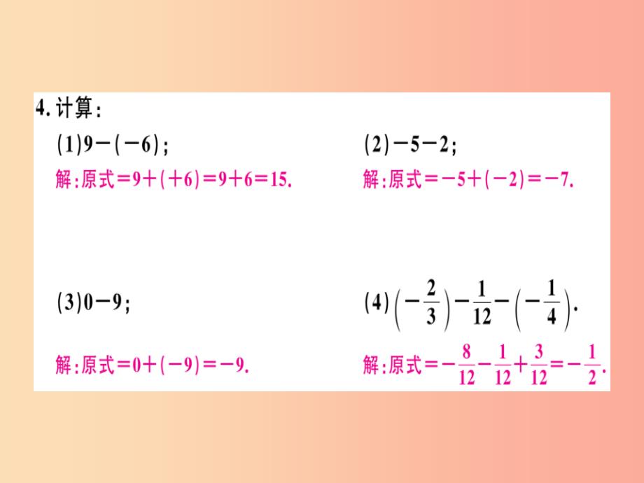 广东专用2019年秋七年级数学上册第一章有理数第9课时有理数的减法1习题讲评课件 新人教版_第3页