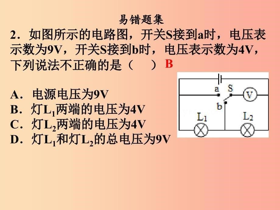 2019年九年级物理全册第十六章电压电阻复习习题课件 新人教版_第5页