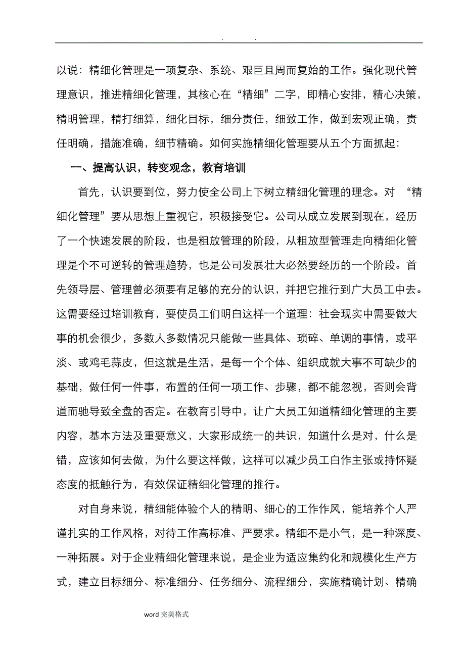 精细化管理__调研报告_第2页