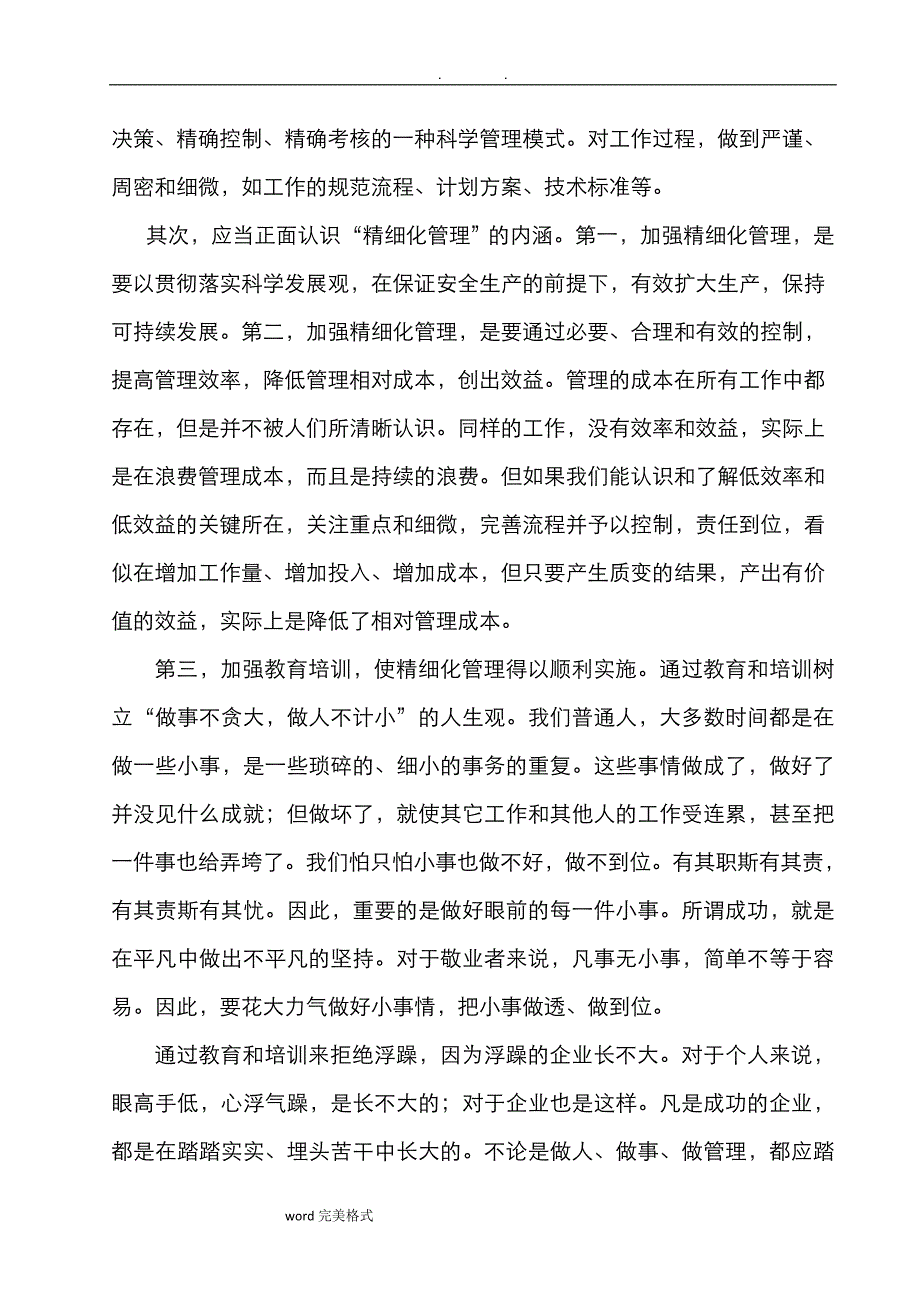 精细化管理__调研报告_第3页