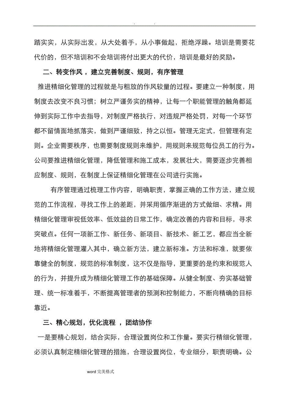 精细化管理__调研报告_第4页