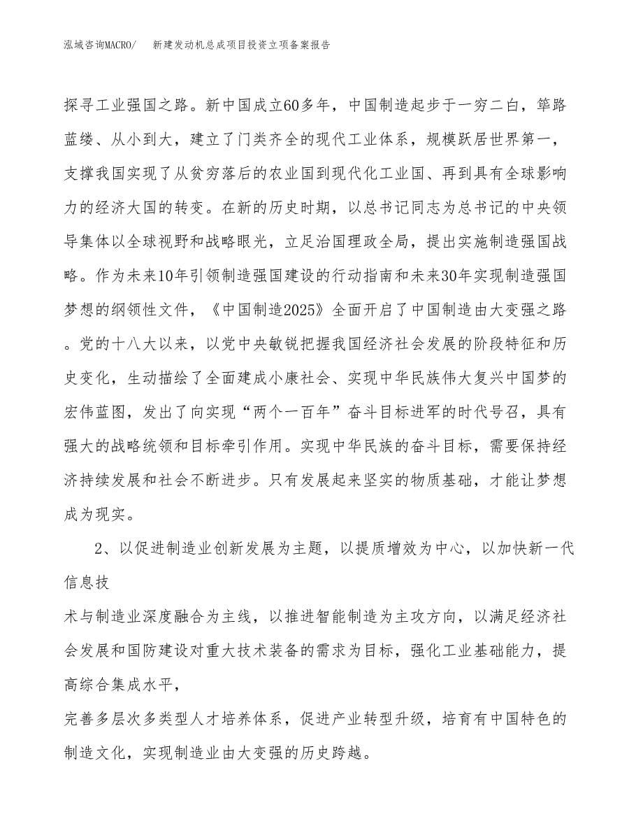 新建发动机总成项目投资立项备案报告(项目立项).docx_第5页