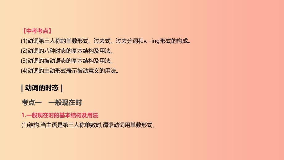 2019年中考英语二轮复习 第二篇 语法突破篇 语法专题（八）动词的时态和语态课件 新人教版_第2页