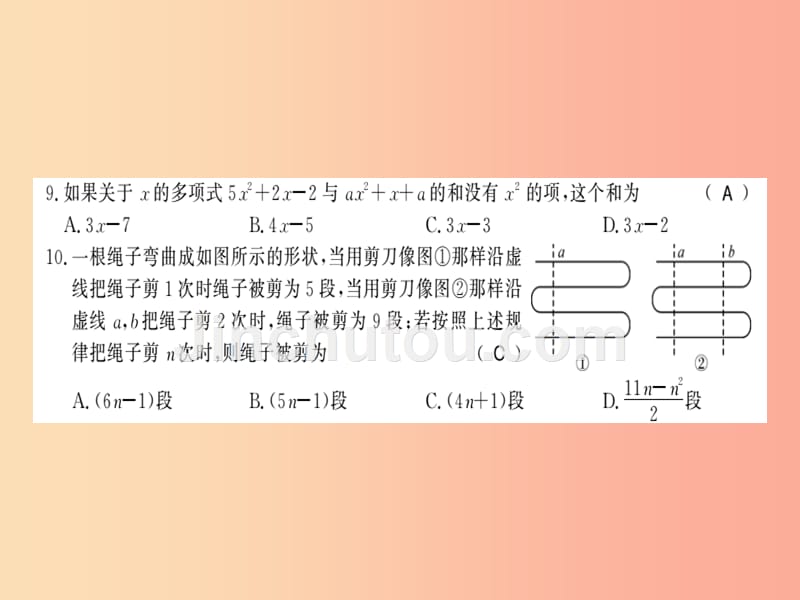 （贵州专用）2019年秋七年级数学上册 期中测试卷习题课件新人教版_第5页