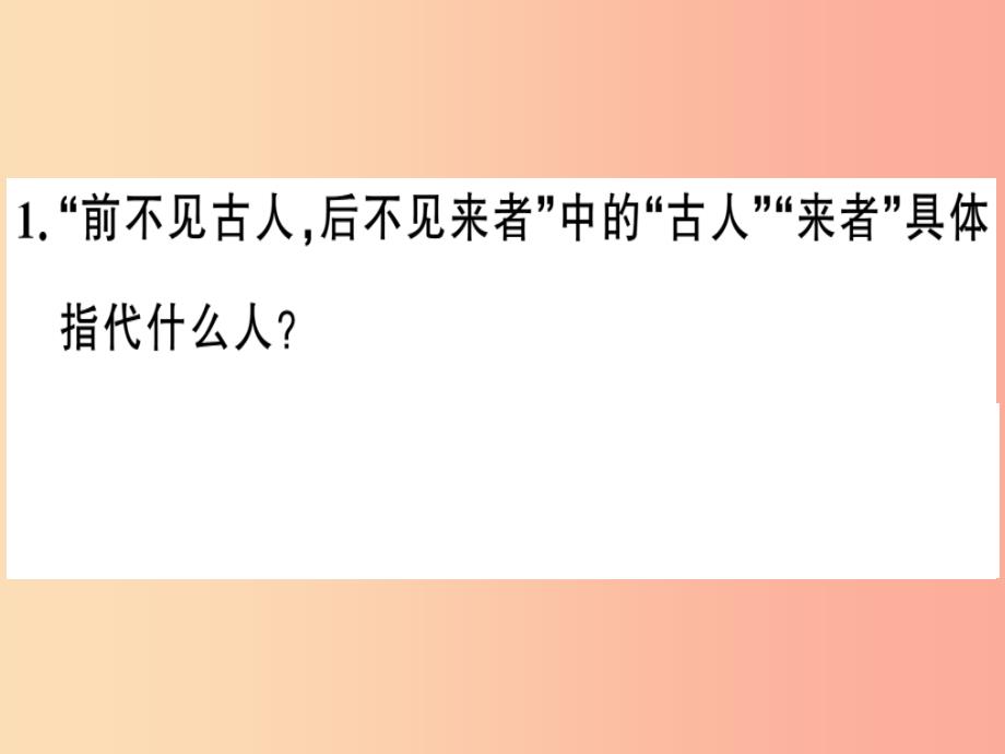 贵州专版2019春七年级语文下册专题十古诗词鉴赏习题课件新人教版_第3页