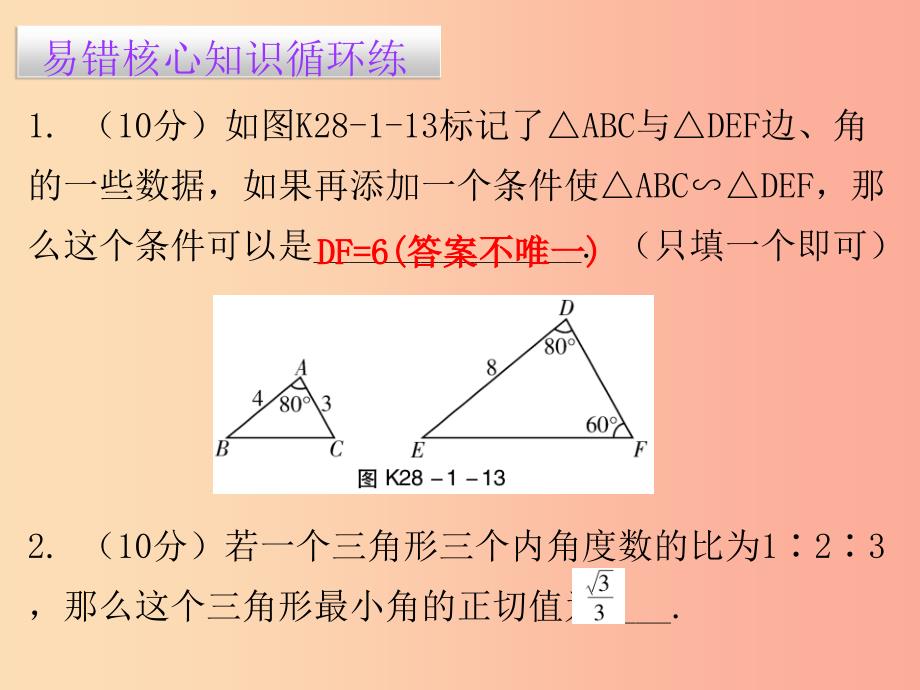 九年级数学下册 第二十八章 锐角三角函数 28.1 锐角三角函数（第3课时）锐角三角函数（三）（课堂小测本）_第2页