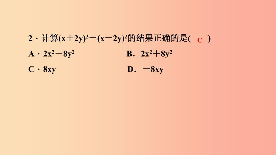 八年级数学上册第12章整式的乘除12.3乘法公式2两数和差的平方课堂反馈导学课件新版华东师大版_第3页