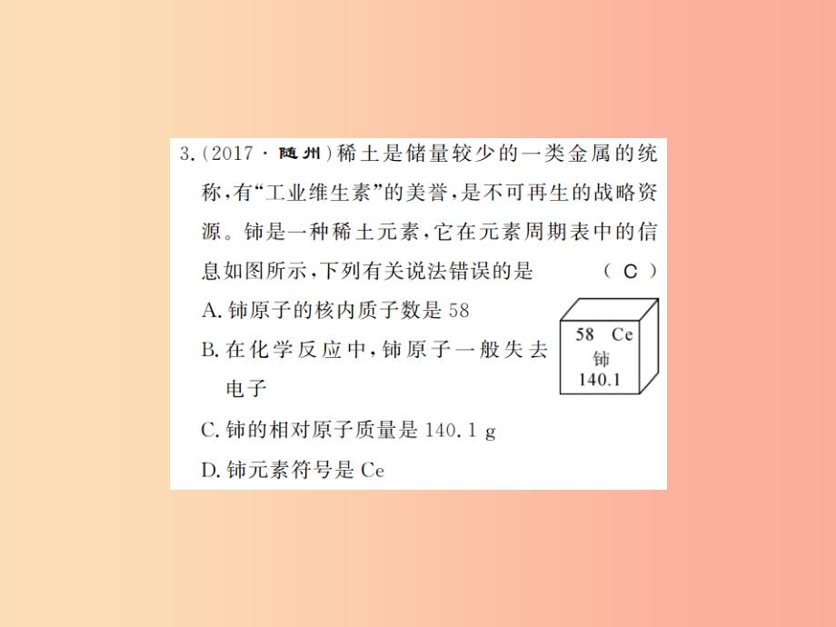 九年级化学上册 第三单元 物质构成的奥秘 专题突破（四）微粒结构示意图及元素周期表习题课件新人教版_第4页