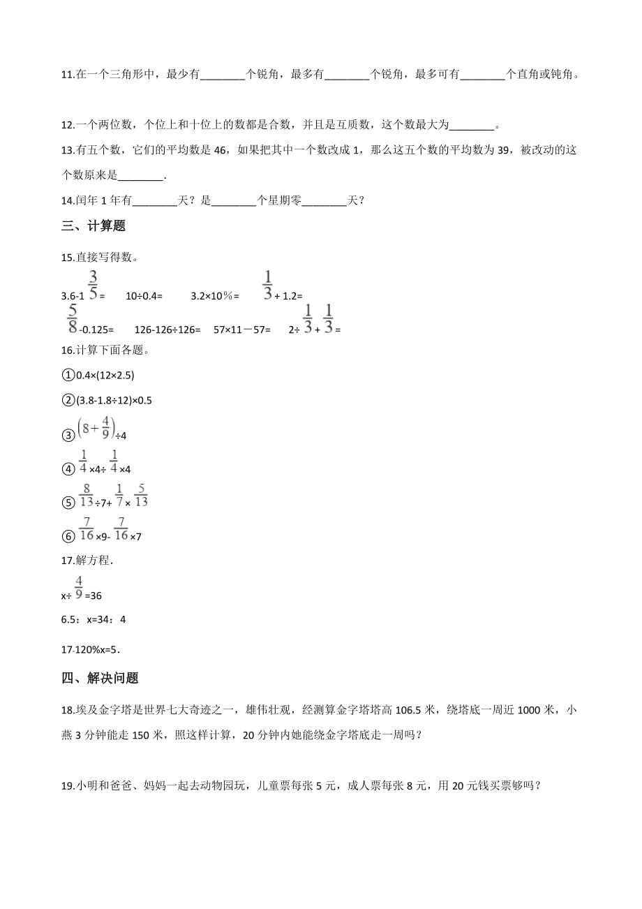 六年级下册数学试题-模拟试题2 人教新课标(含答案)_第2页