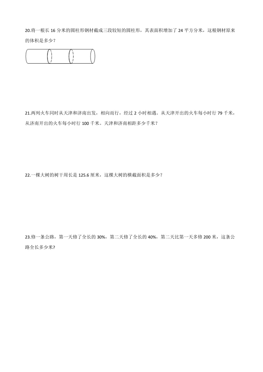 六年级下册数学试题-模拟试题2 人教新课标(含答案)_第3页