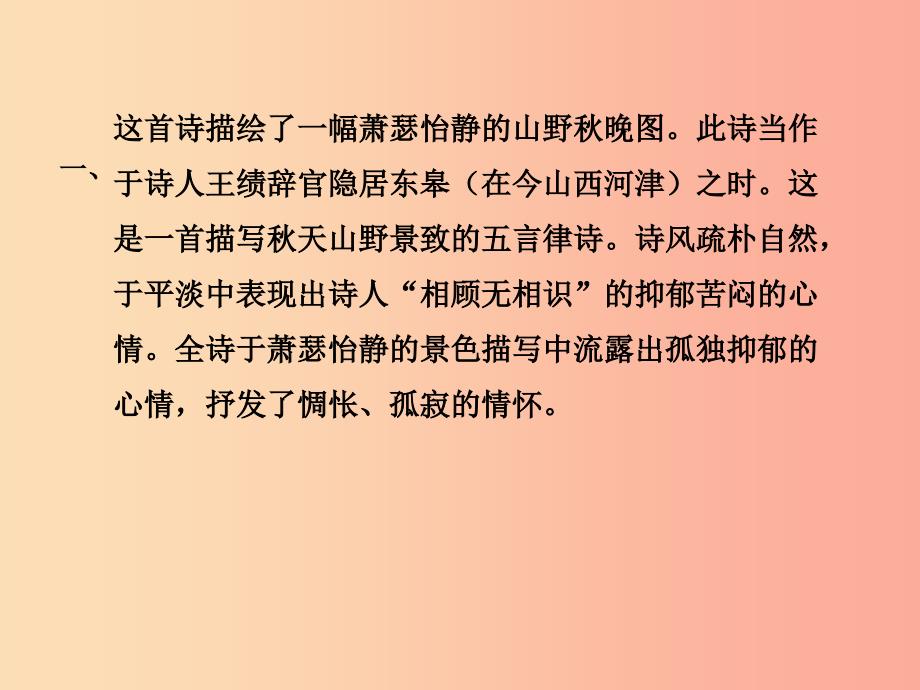 2019年八年级语文上册 第三单元 12 唐诗五首教材习题课件 新人教版_第1页