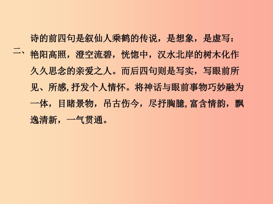 2019年八年级语文上册 第三单元 12 唐诗五首教材习题课件 新人教版_第2页