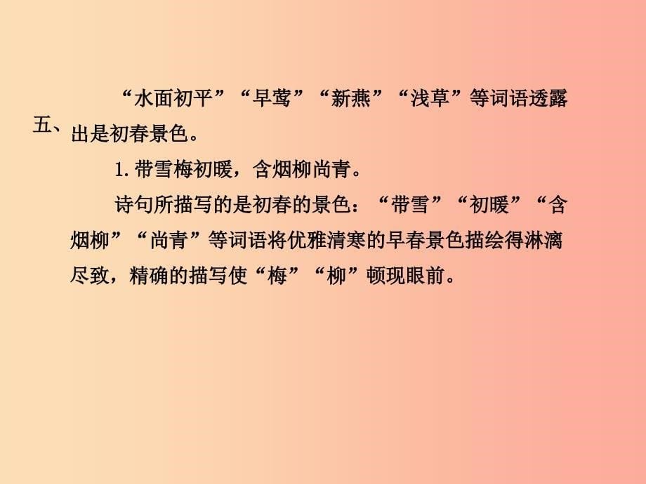 2019年八年级语文上册 第三单元 12 唐诗五首教材习题课件 新人教版_第5页