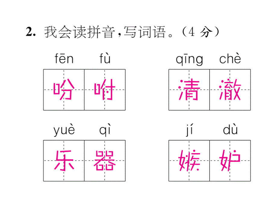 五年级下册语文习题课件 第1单元达标测试｜语文s版_第4页